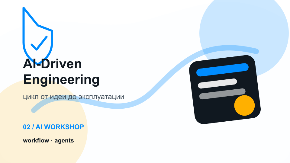 Ускорение всего цикла разработки (Time-To-Use) с помощью ИИ — визуальная карточка воркшопа KT.Team