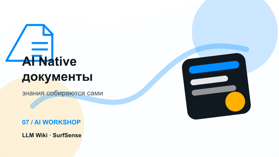 AI Native документы и отчётность для разработчиков — визуальная карточка воркшопа KT.Team