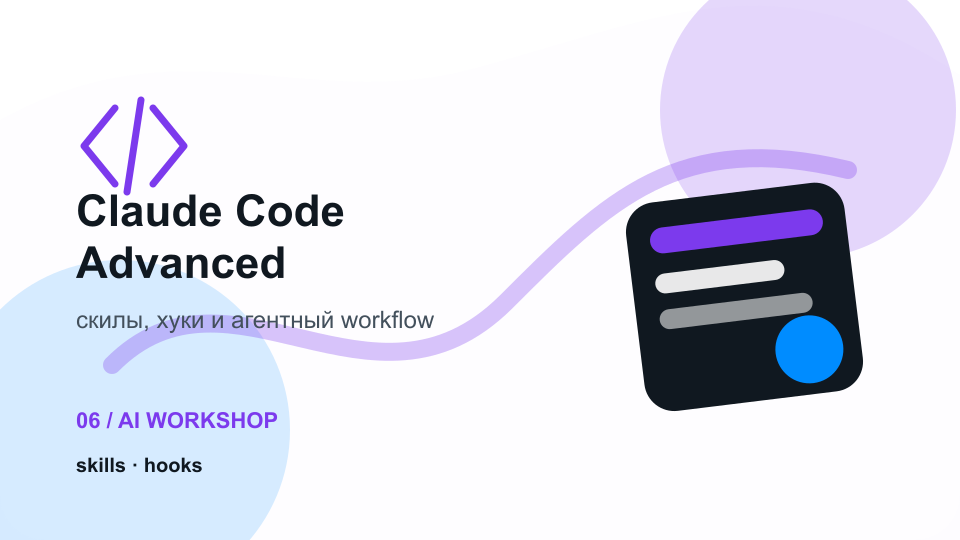 Продвинутая настройка Claude Code — визуальная карточка воркшопа KT.Team