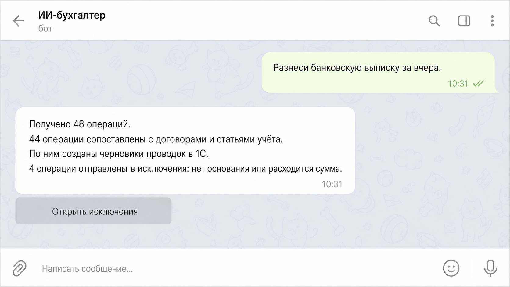 Telegram-диалог о разнесении банковской выписки и четырёх операциях, требующих проверки