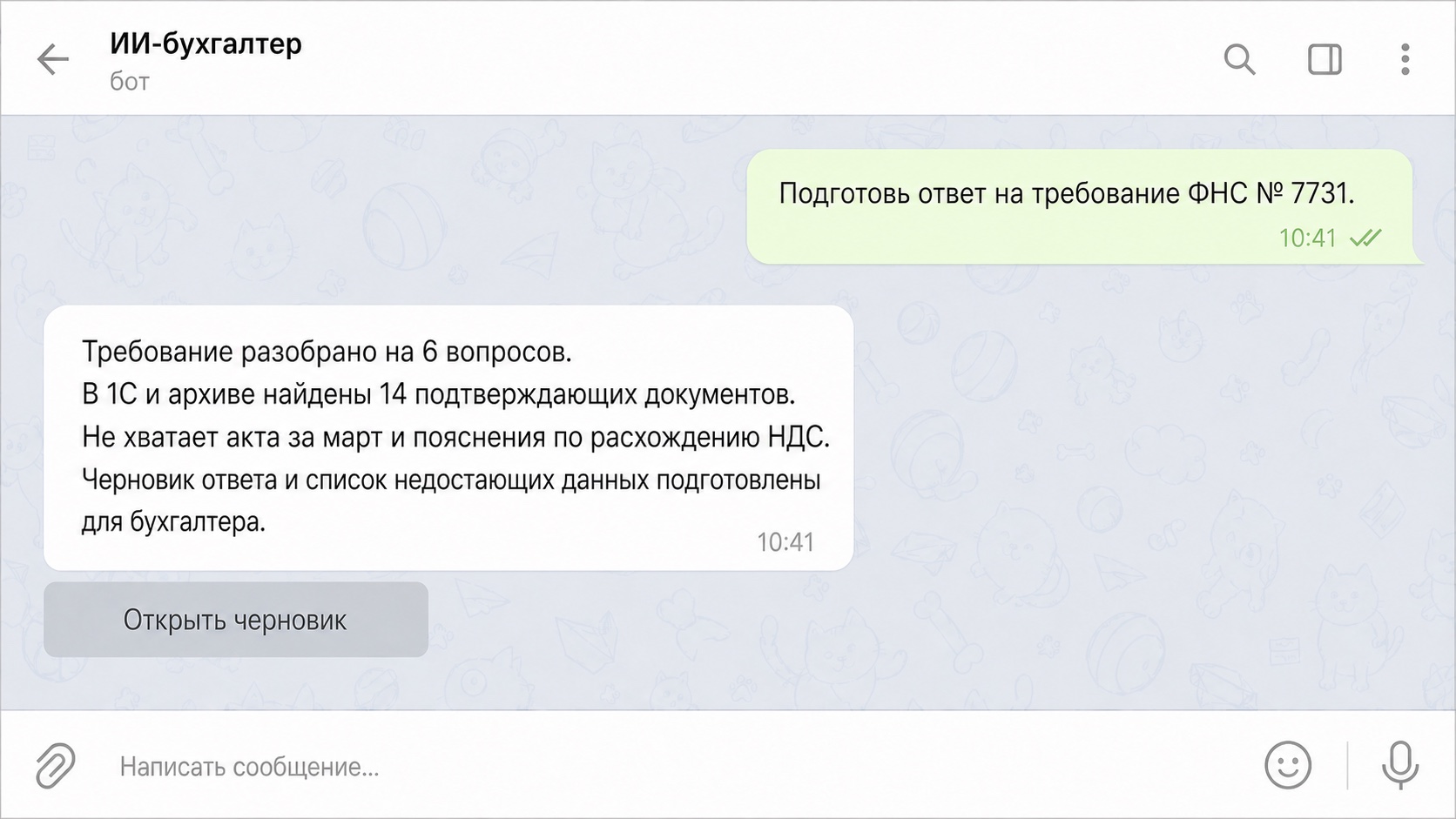 Telegram-диалог о подготовке ответа на требование ФНС и недостающих документах