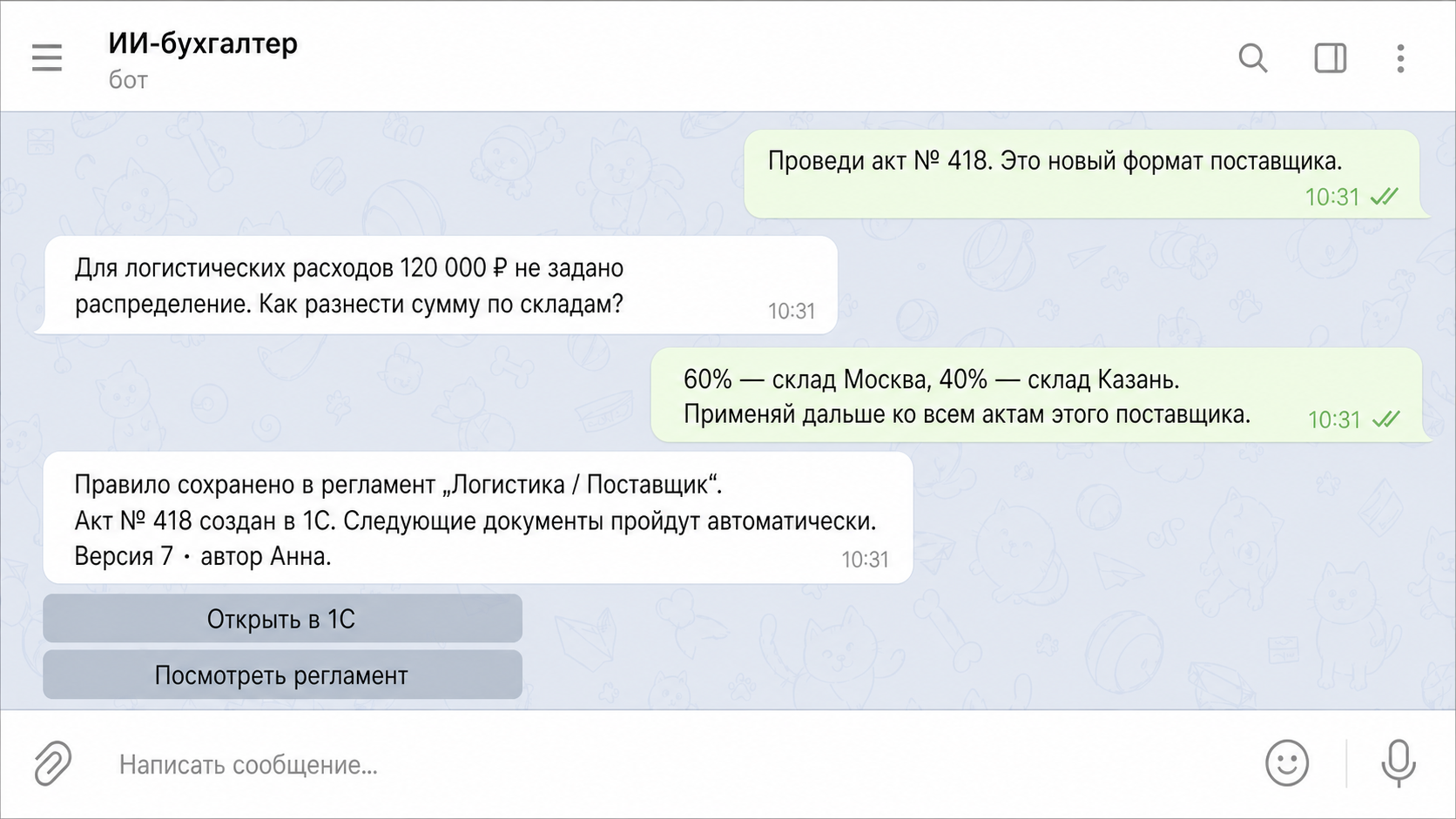 Telegram-диалог: бухгалтер распределяет логистические расходы между складами Москвы и Казани, а ИИ-бухгалтер сохраняет версию регламента и создаёт документ в 1С