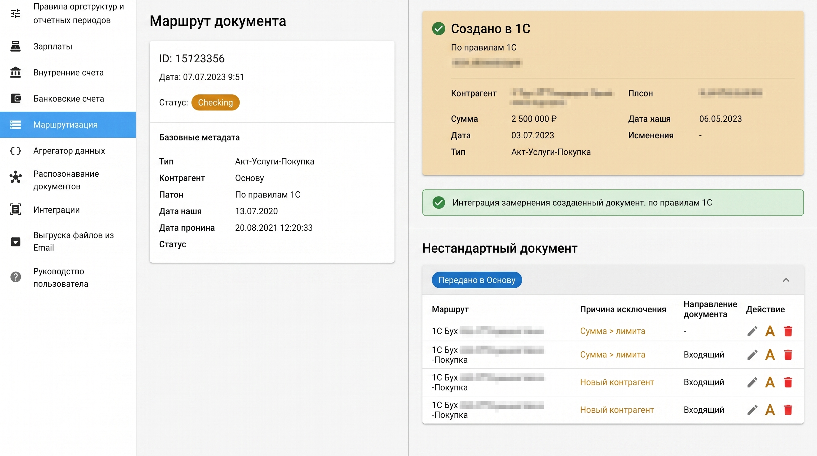 Экран маршрута показывает создание типового документа в 1С и передачу исключения в Основу