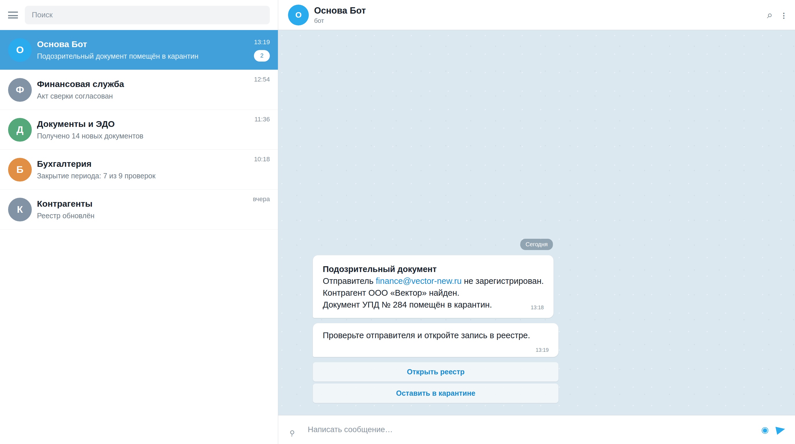 Telegram-бот предупреждает о подозрительном документе обычным сообщением и показывает штатную inline-клавиатуру