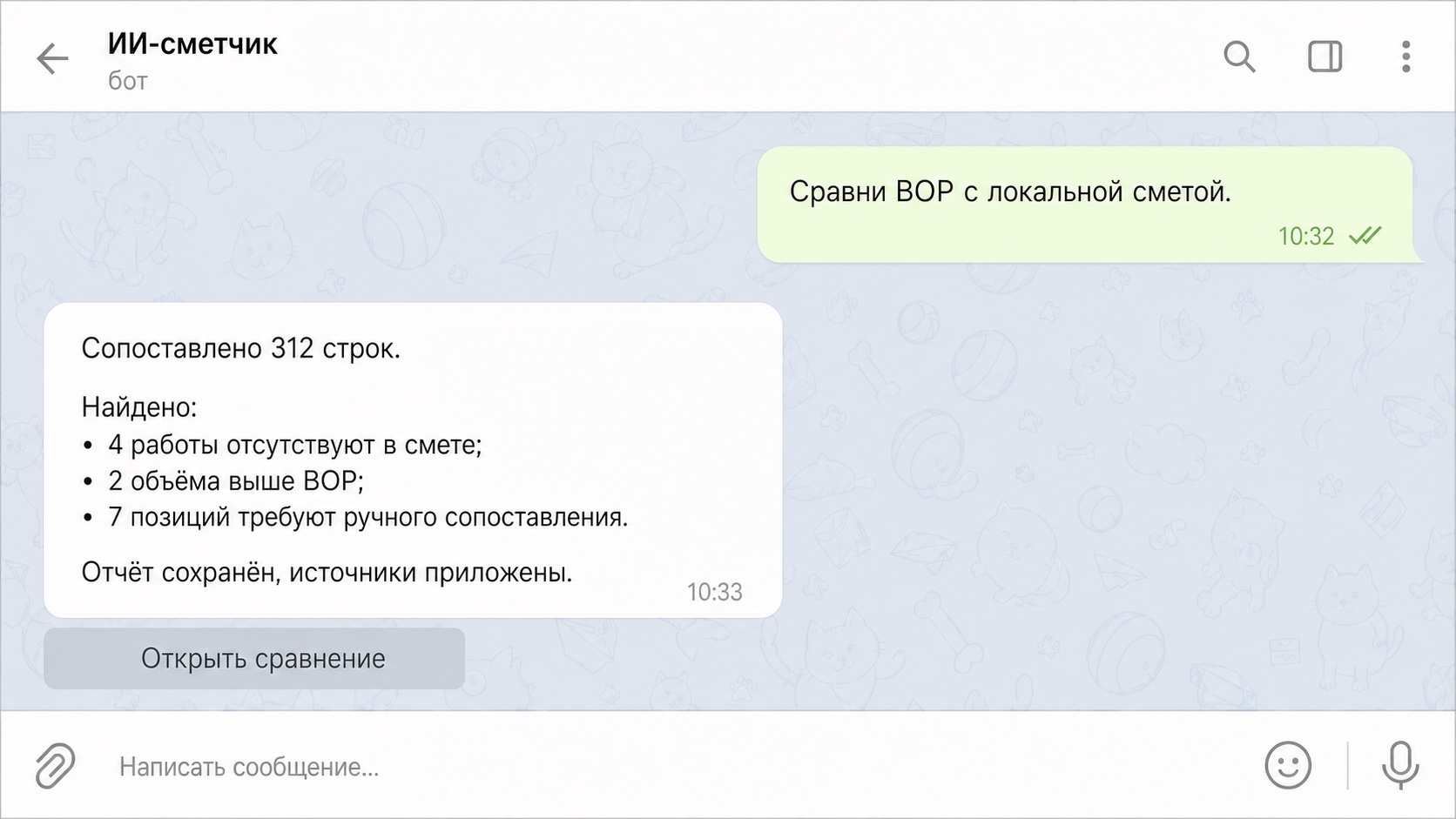 Telegram-диалог о сравнении ведомости объёмов работ с локальной сметой