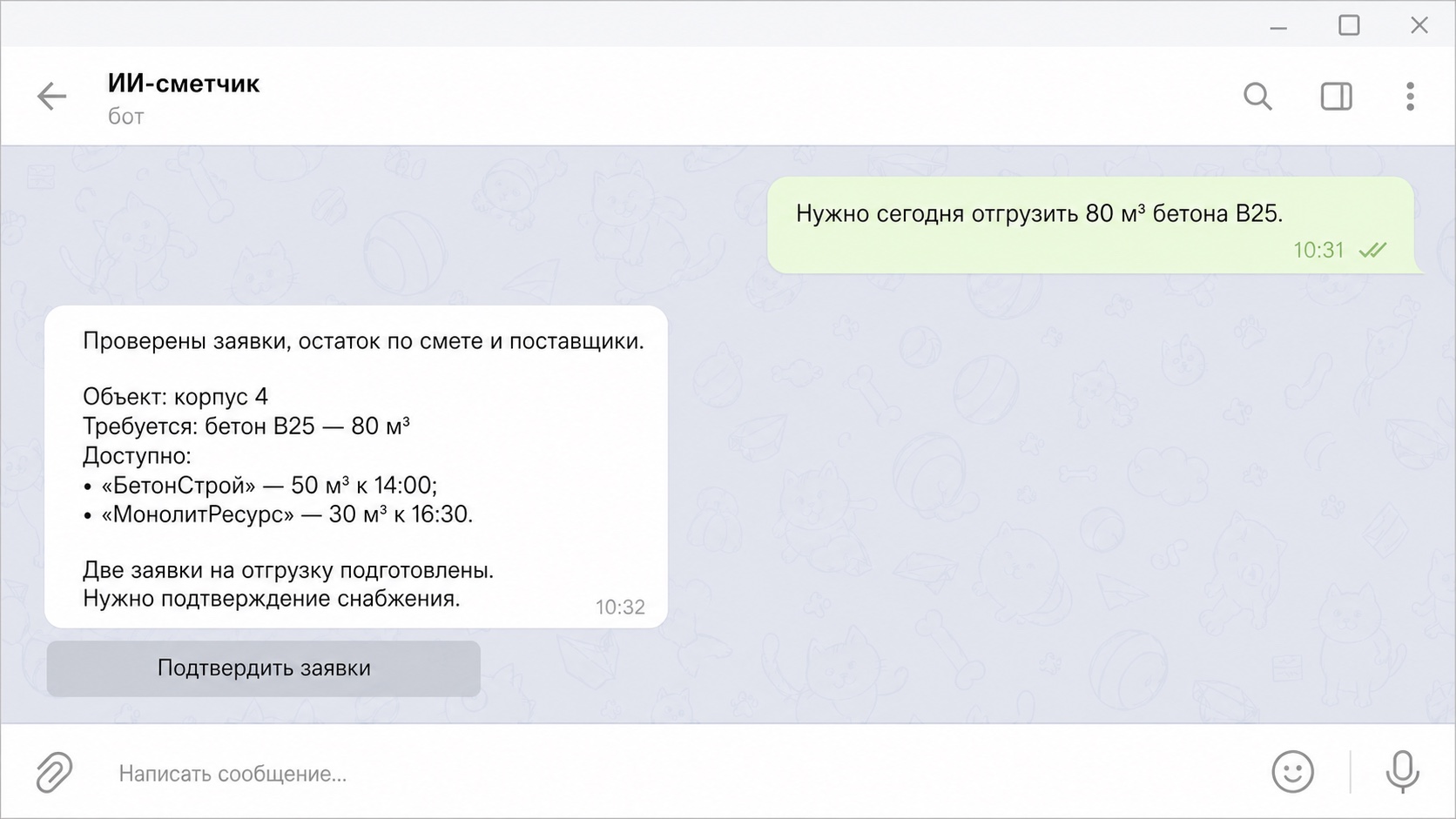 Telegram-диалог с ИИ-сметчиком о срочной отгрузке 80 кубометров бетона B25 от двух поставщиков