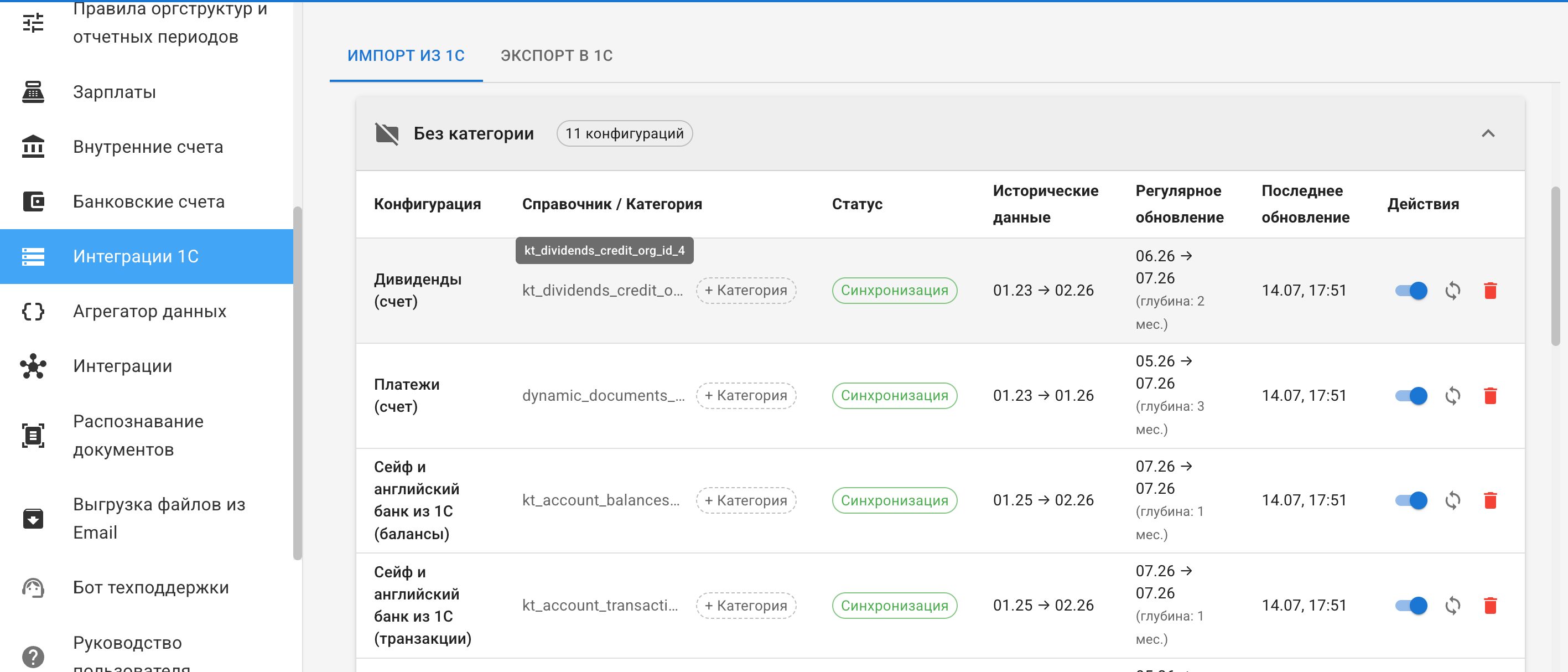 Экран Основы с конфигурациями импорта из 1С