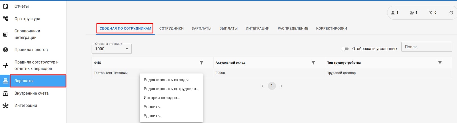 Экран Основы с данными ФОТ и выплат