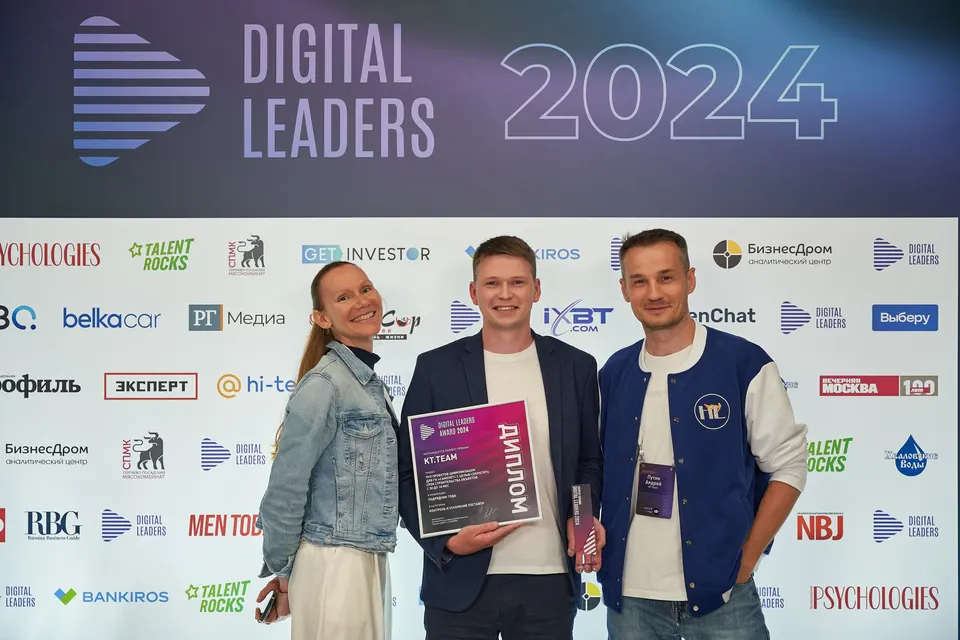 Команда KT.Team с наградой Digital Leaders 2024