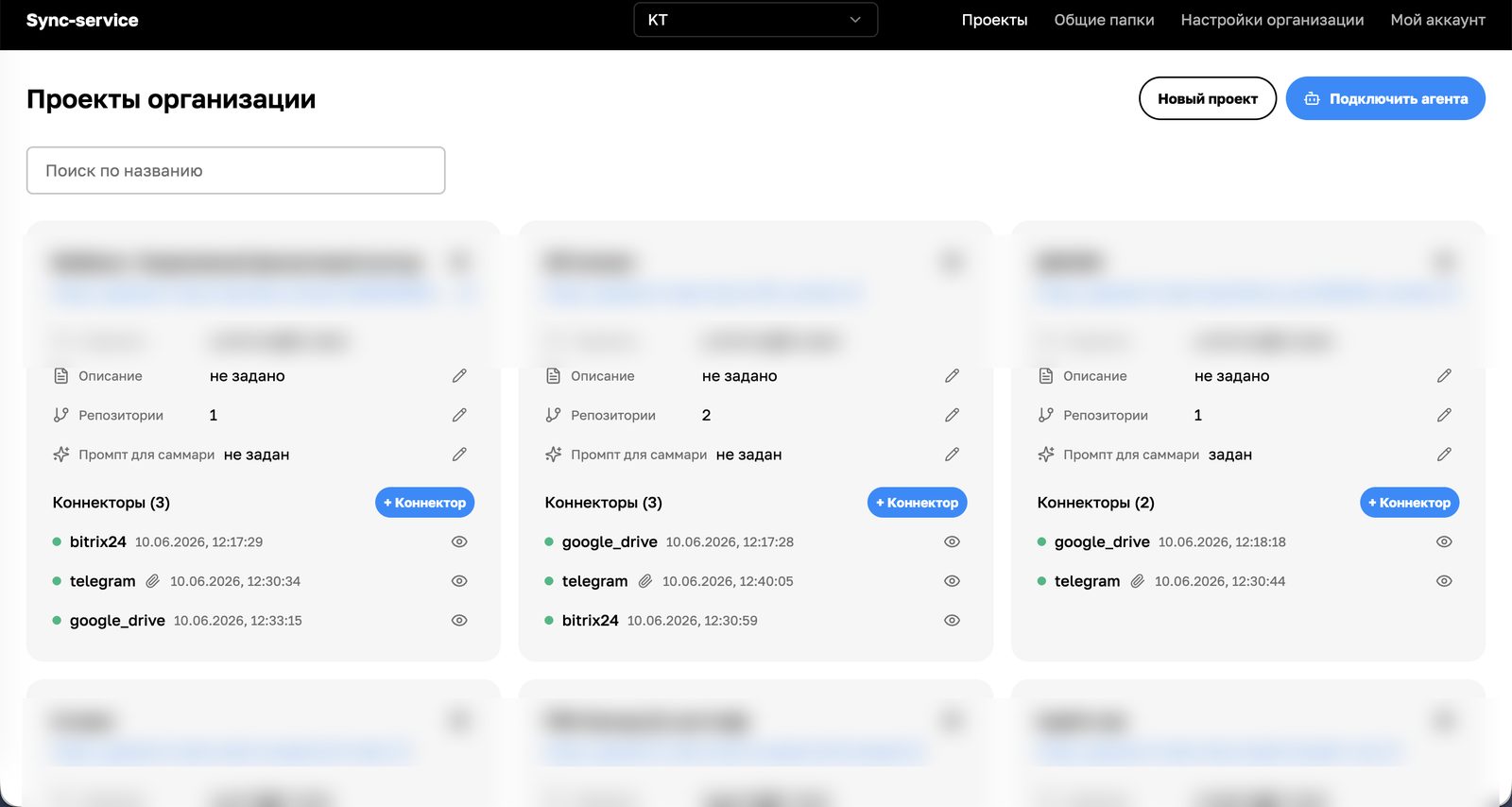 Проекты организации в Sloy: коннекторы Telegram, Bitrix24, Google Drive